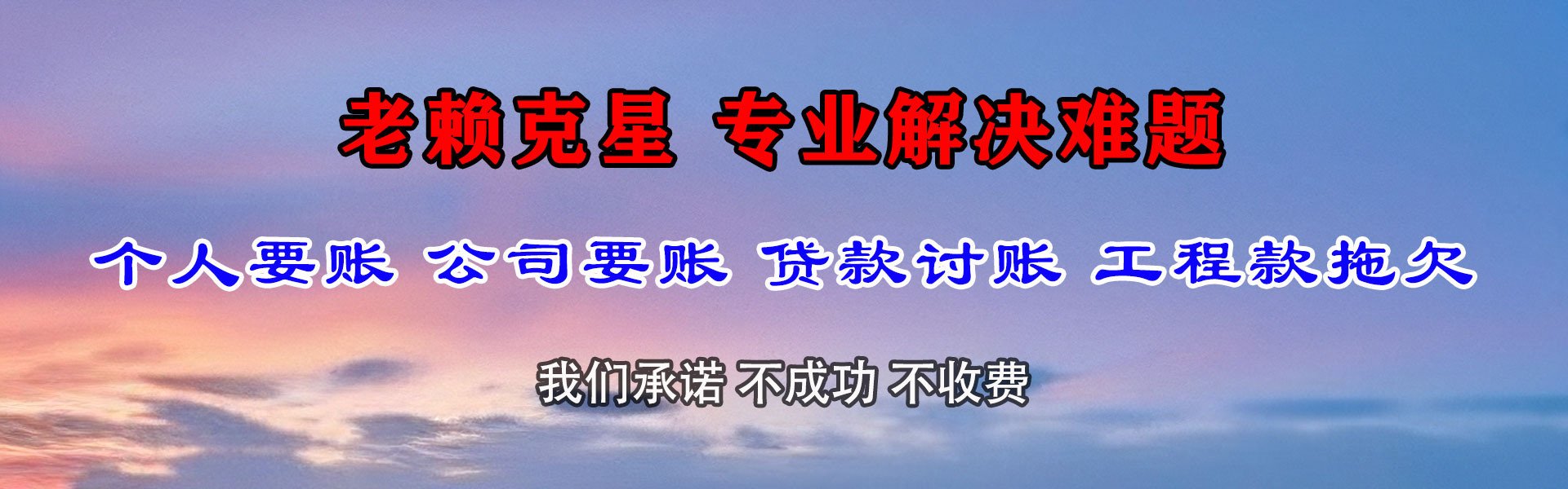 万安腾速达讨账公司